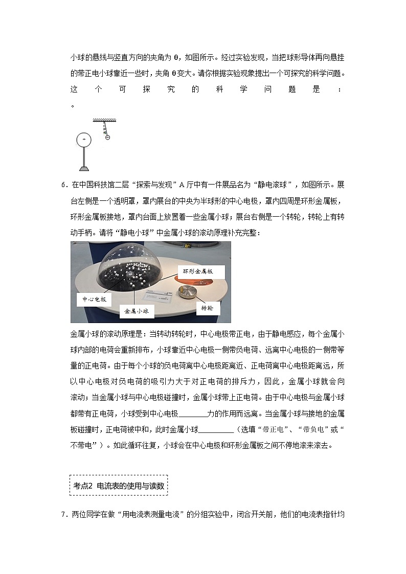 人教版九年级全一册物理《压轴挑战》培优专题训练 专题04  电荷、电流与电路压轴培优专题训练（原卷版+解析）第3页