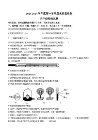 甘肃省定西市安定区2023-2024学年八年级上学期1月期末物理试题