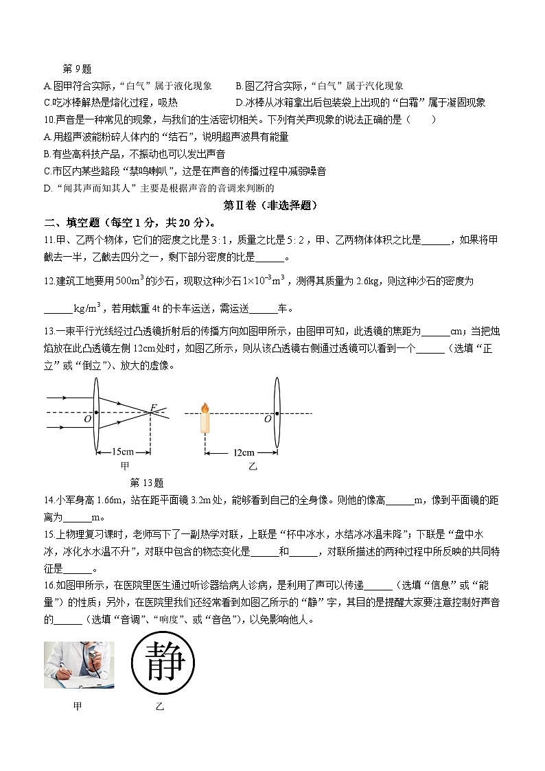 甘肃省武威市凉州区武威第二十六中学2023-2024学年八年级上学期1月期末物理试题03
