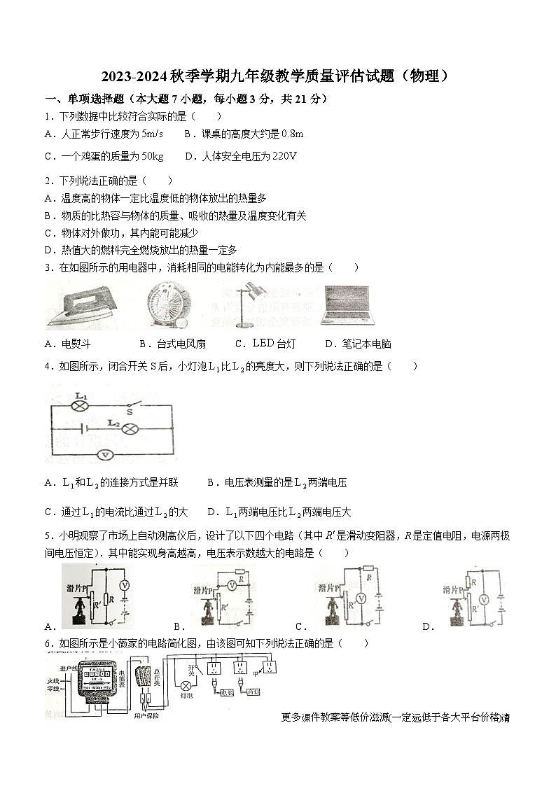 广东省梅州市兴宁市第一中学教育集团联考2023-2024学年九年级上学期1月期末物理试题第1页