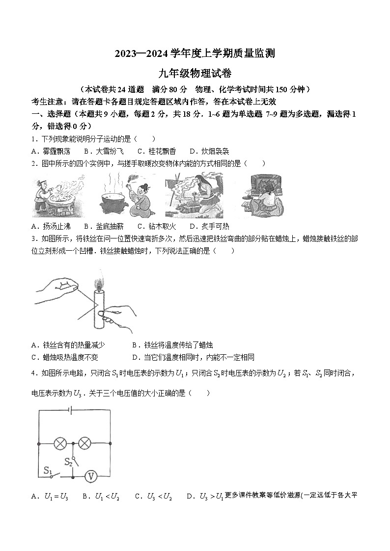 辽宁省辽阳市2023-2024学年九年级上学期期末考试物理试题(无答案)第1页