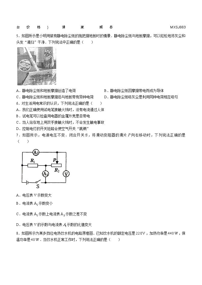 辽宁省辽阳市2023-2024学年九年级上学期期末考试物理试题(无答案)第2页