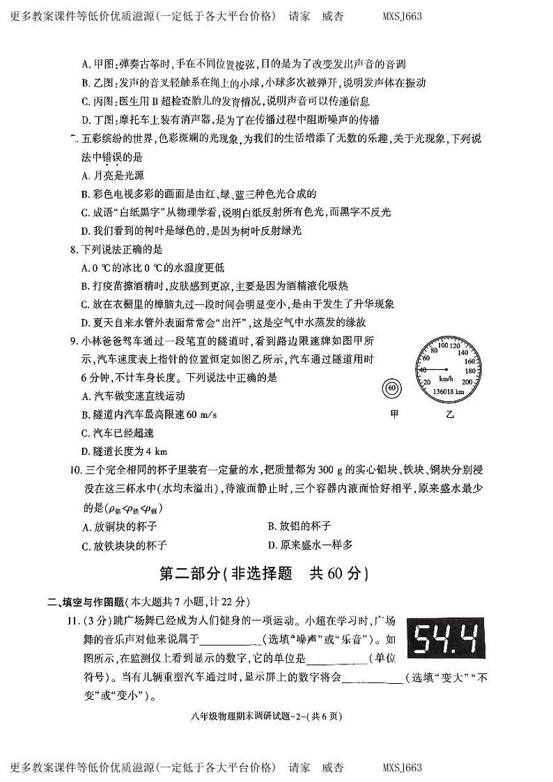 陕西省榆林市榆阳区2023-2024学年八年级上学期期末调研物理试卷第2页
