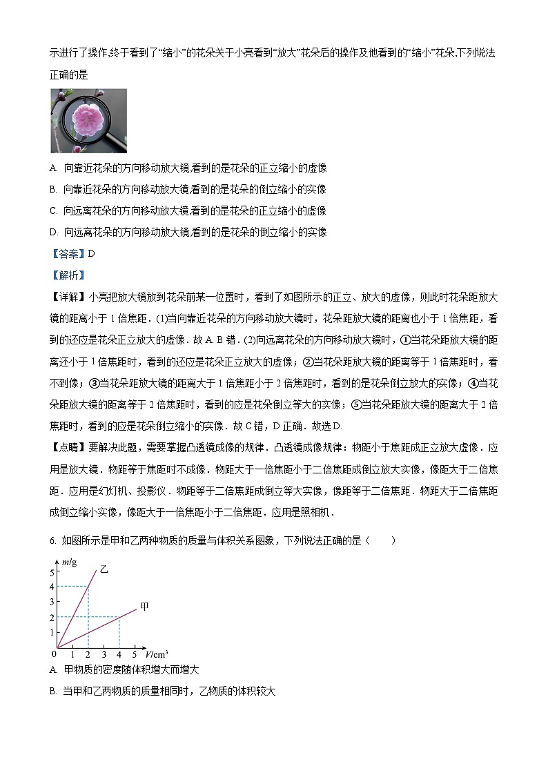 辽宁省沈阳市和平区2023-2024学年八年级上学期期末物理试题第3页