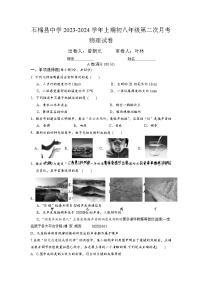 四川省雅安市石棉县中学2023-2024学年上学期八年级第二次月考物理试卷