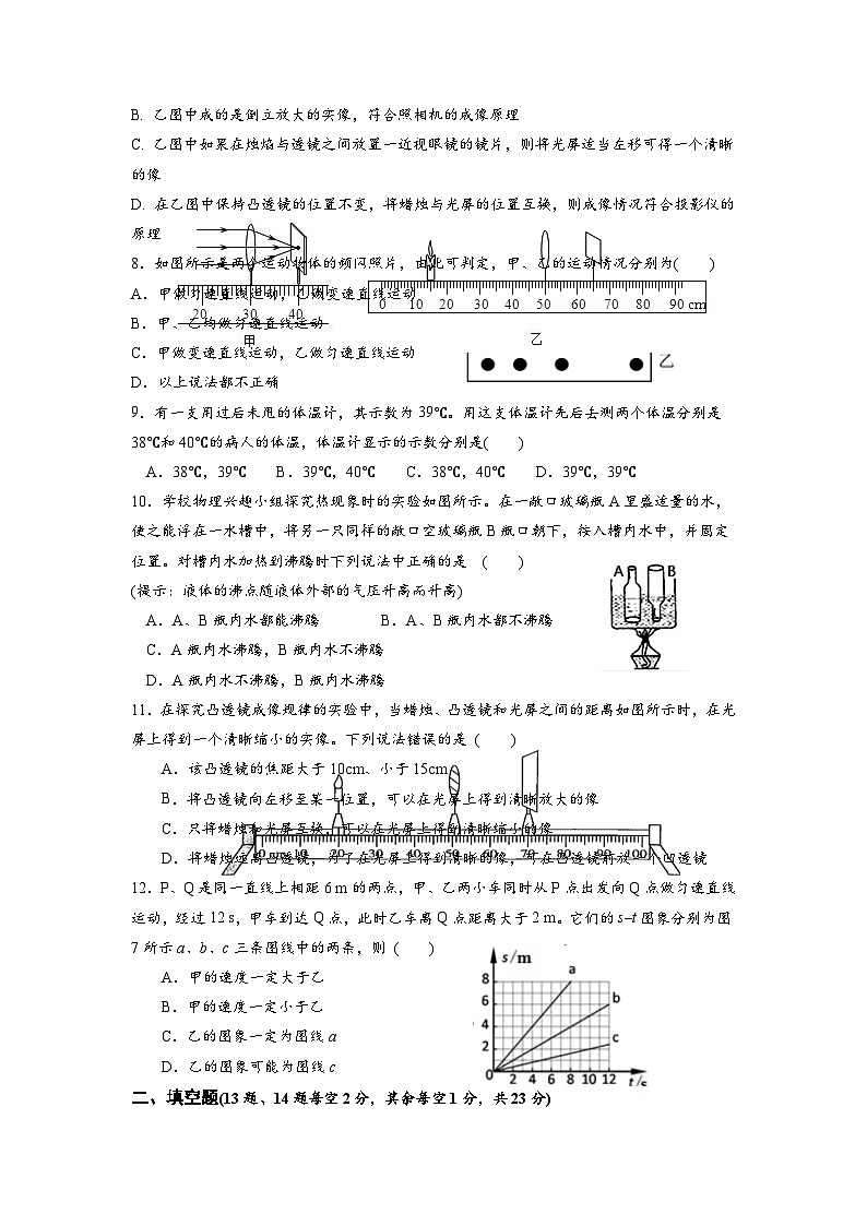 四川省雅安市石棉县中学2023-2024学年上学期八年级第二次月考物理试卷第2页