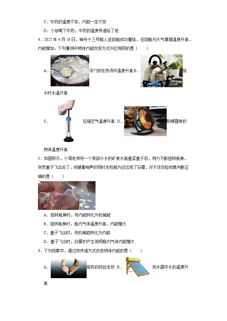 20内能、热传递、物质的比热容（期末常考经典题）-江苏省2023-2024九年级物理上学期期末突击02