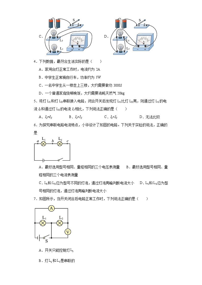21电流和电流表的使用、电压和电压表的使用（期末常考经典题）-江苏省2023-2024九年级物理上学第2页