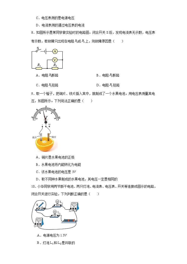 21电流和电流表的使用、电压和电压表的使用（期末常考经典题）-江苏省2023-2024九年级物理上学第3页