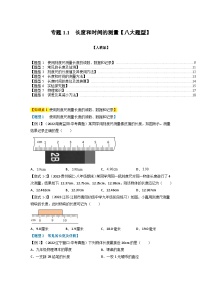 初中物理人教版八年级上册第1节 长度和时间的测量同步训练题