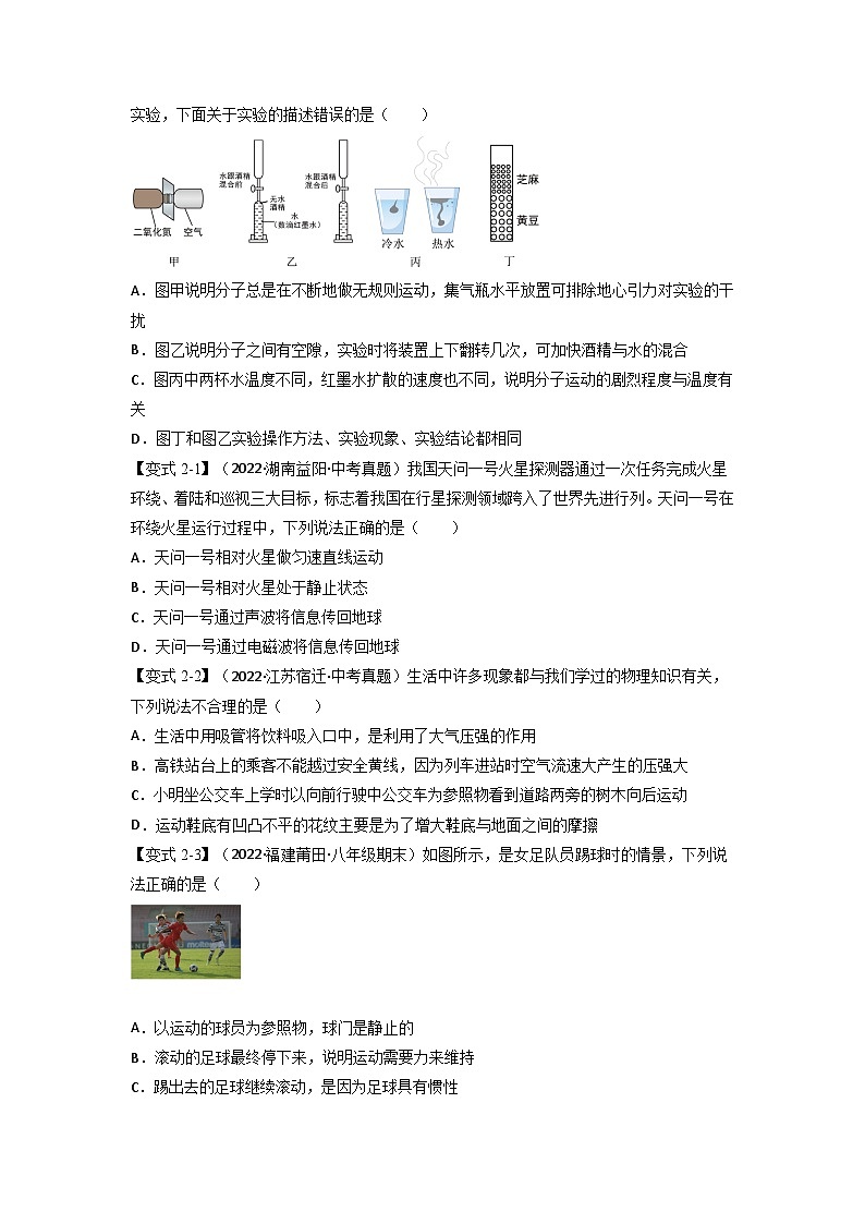 人教版八年级物理上册举一反三系列  专题1.2 运动的描述【八大题型】(原卷版+解析版）02