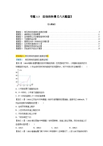 人教版八年级上册第3节 运动的快慢综合训练题