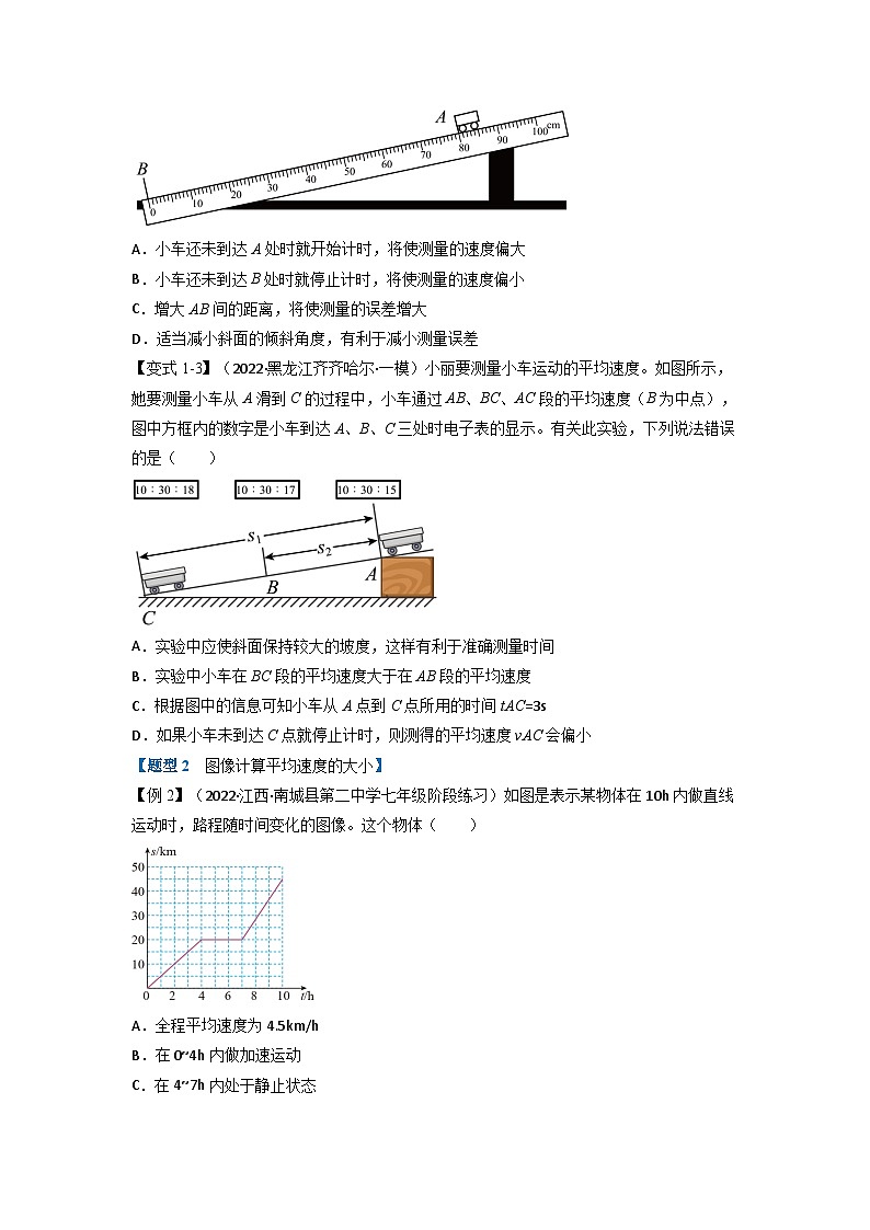 人教版八年级物理上册举一反三系列  专题1.4测量平均速度【四大题型】(原卷版+解析版）第2页