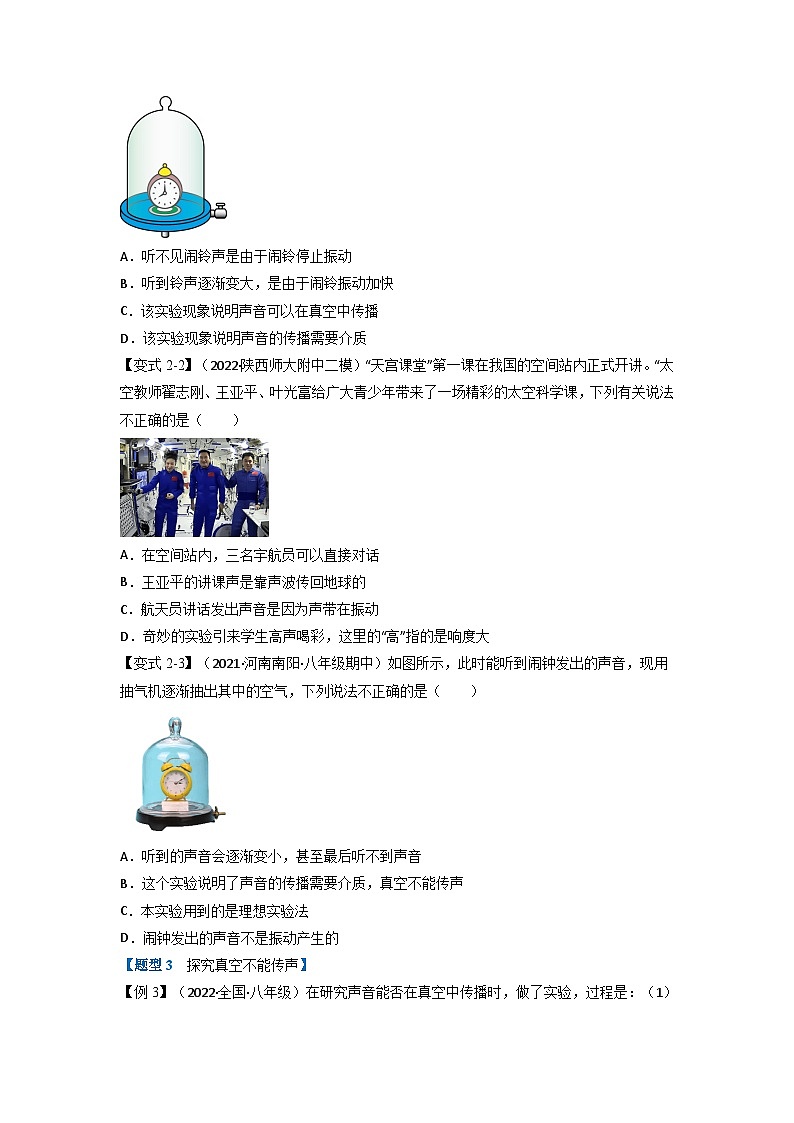 人教版八年级物理上册举一反三系列  专题2.1声音的产生与传播【四大题型】(原卷版+解析版）03