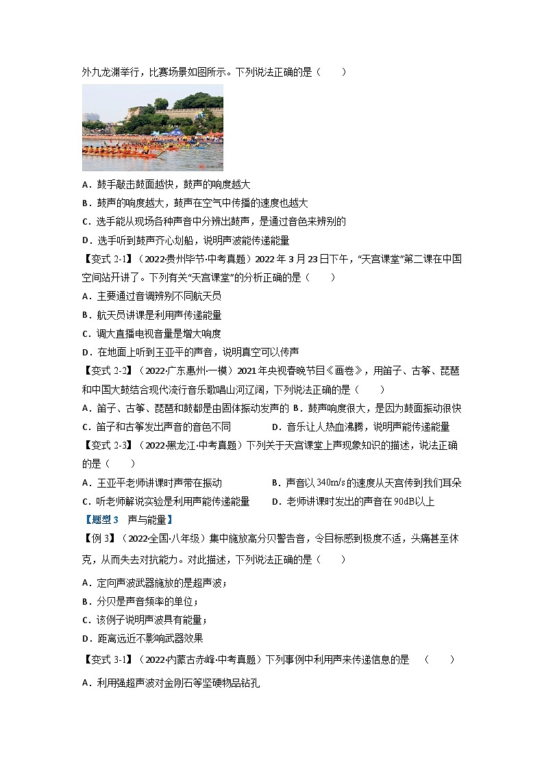 人教版八年级物理上册举一反三系列  专题2.3声的利用【四大题型】(原卷版+解析版）02