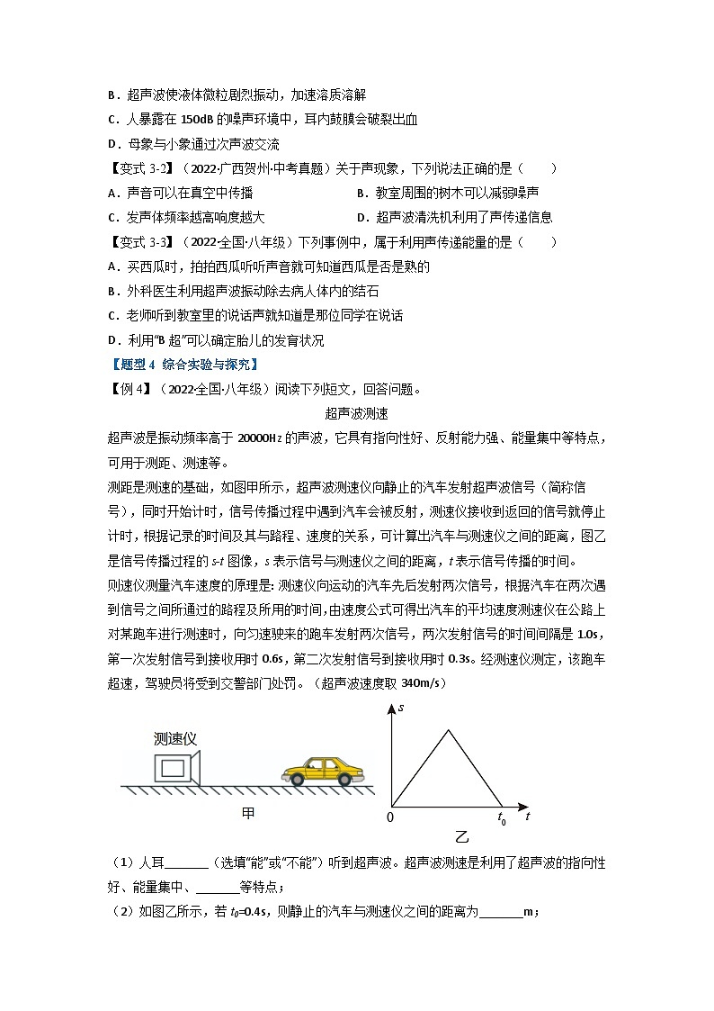 人教版八年级物理上册举一反三系列  专题2.3声的利用【四大题型】(原卷版+解析版）03
