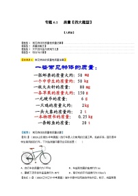 人教版八年级上册第1节 质量同步达标检测题