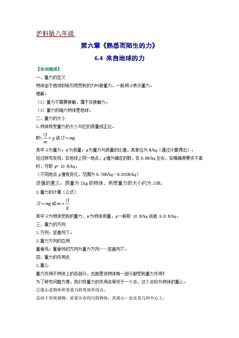 沪科版八年级物理上册课时特训 6.4  来自地球的力（原卷版+解析）01