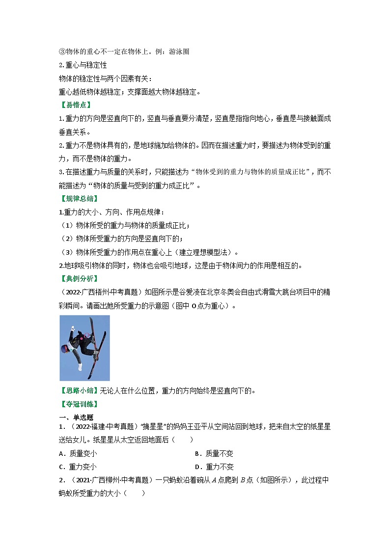 沪科版八年级物理上册课时特训 6.4  来自地球的力（原卷版+解析）02