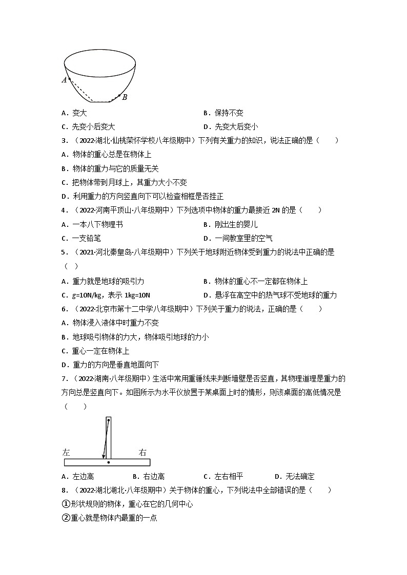 沪科版八年级物理上册课时特训 6.4  来自地球的力（原卷版+解析）03