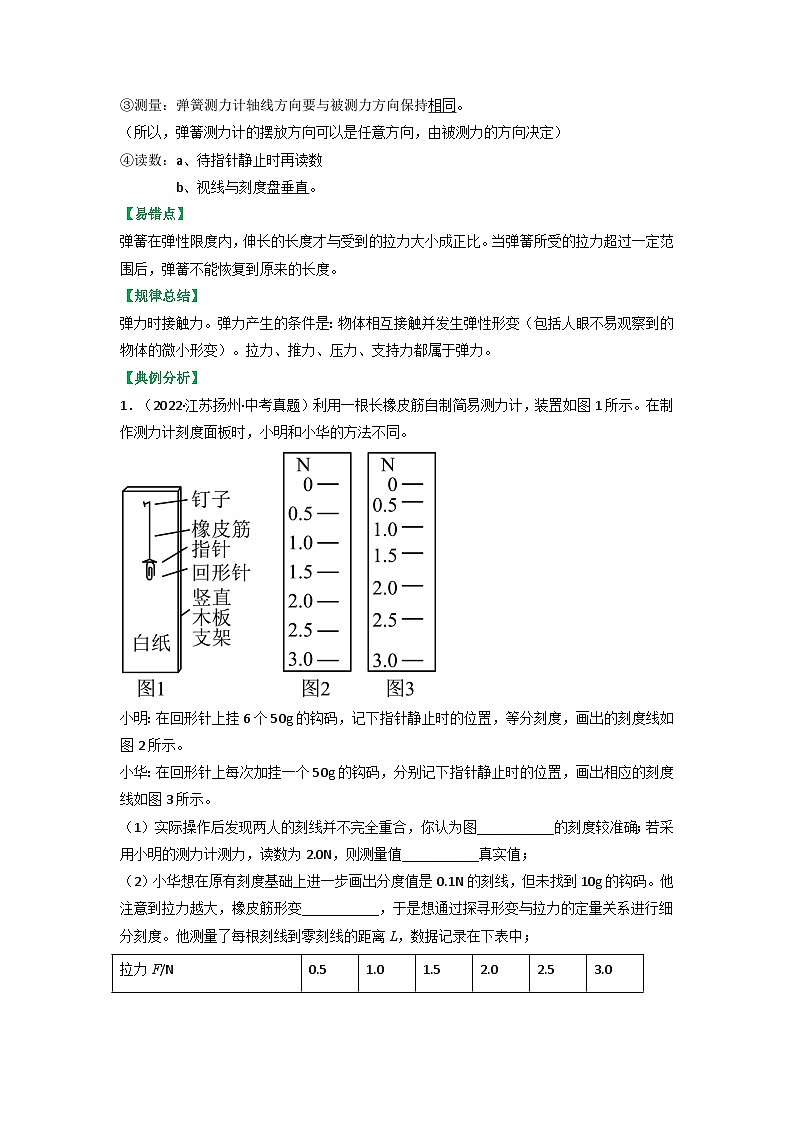 沪科版八年级物理上册课时特训 6.3  弹力与弹簧测力计（原卷版+解析）第2页