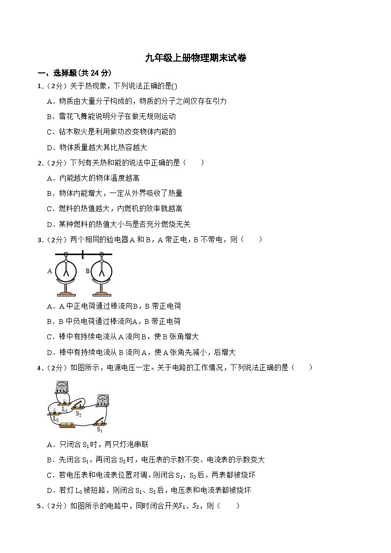 甘肃省武威市武威第二十二中片联考2023-2024学年九年级上学期1月期末物理试题01