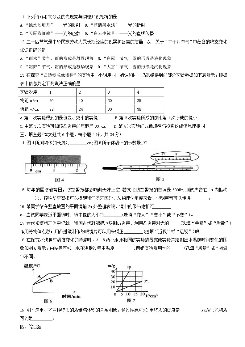 天津市天津市津南区2023-2024学年九年级上学期1月期末物理试题第2页