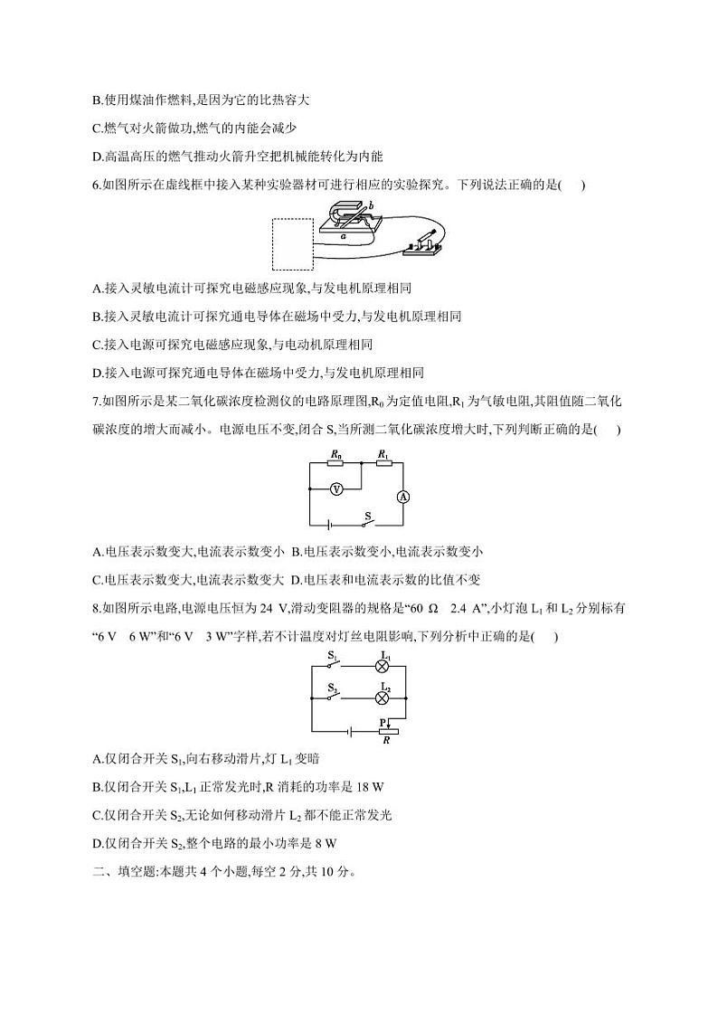 2023-2024学年贵州省黔东南苗族侗族自治州九年级上学期1月月考物理模拟试题（含答案）02