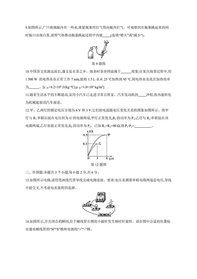 2023-2024学年贵州省黔东南苗族侗族自治州九年级上学期1月月考物理模拟试题（含答案）03