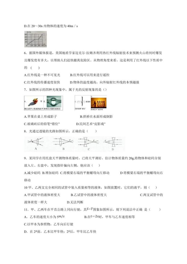 2023-2024学年湖南省永州市八年级上学期物理12月份月考模拟试卷（含答案）02