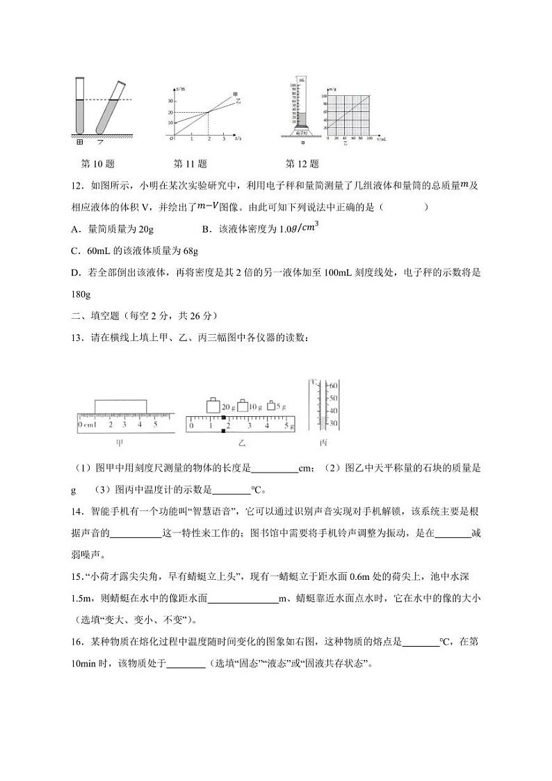 2023-2024学年湖南省永州市八年级上学期物理12月份月考模拟试卷（含答案）03