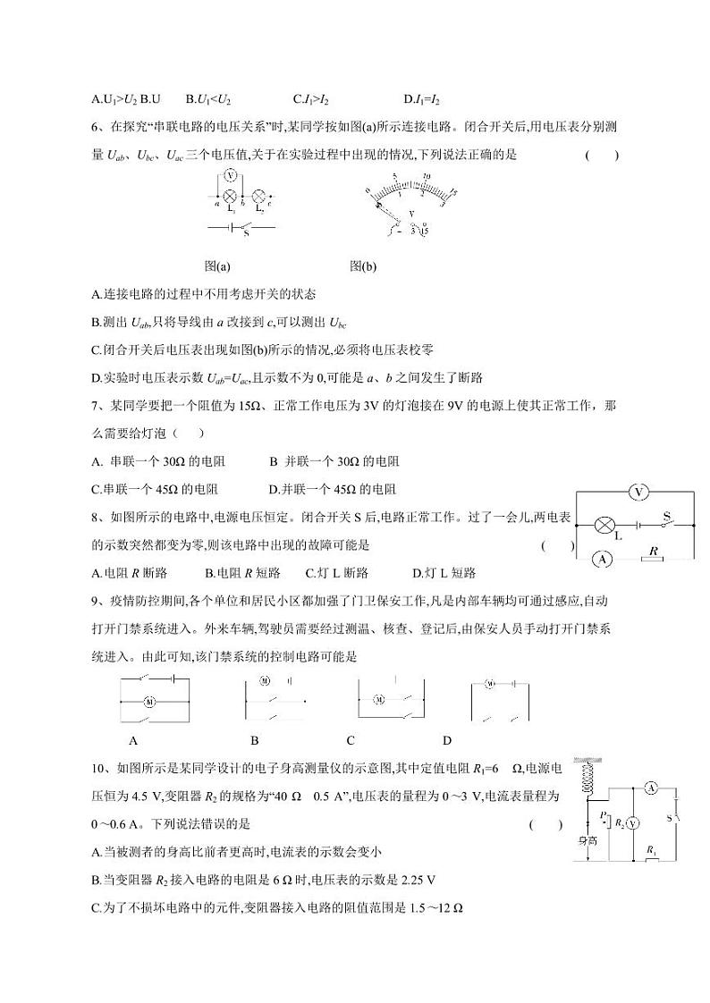 2023-2024学年湖南省长沙市九年级上学期12月月考物理模拟试题（含答案）第2页