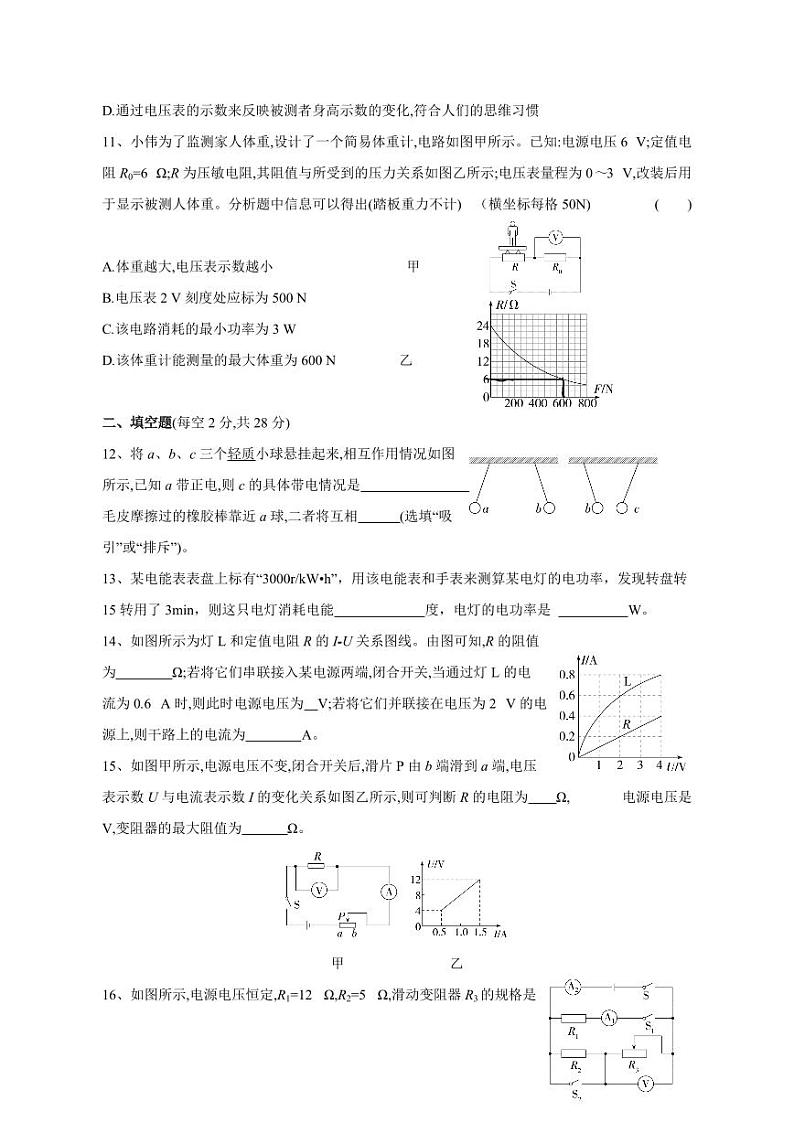 2023-2024学年湖南省长沙市九年级上学期12月月考物理模拟试题（含答案）第3页