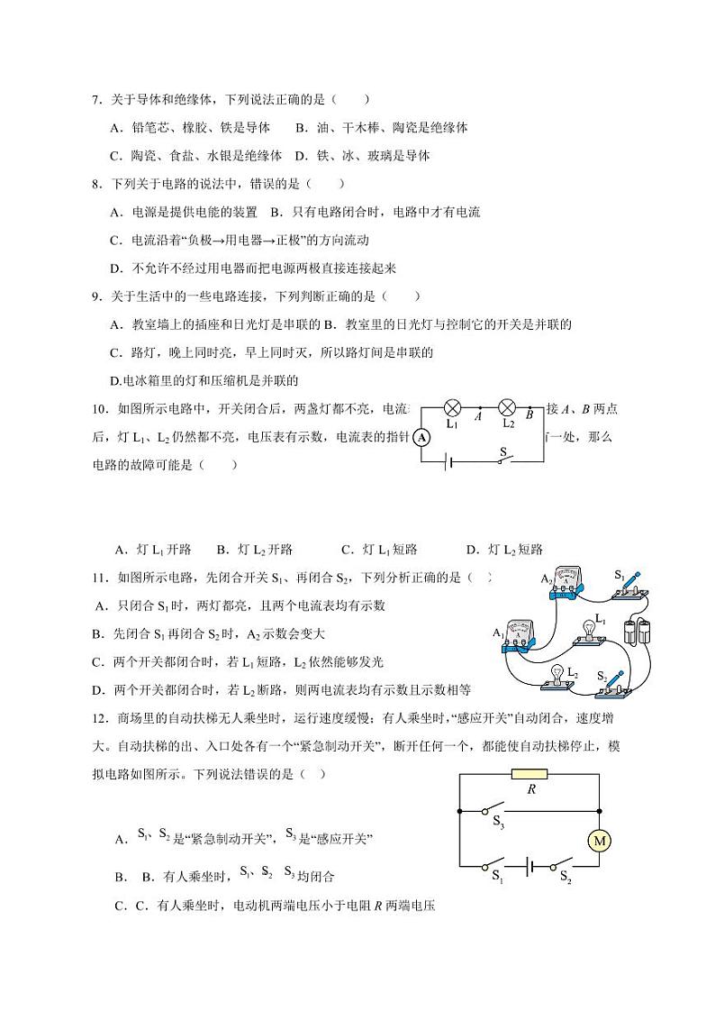 2023-2024学年江苏省盐城市东台市九年级上学期12月月考物理模拟试题（含答案）02
