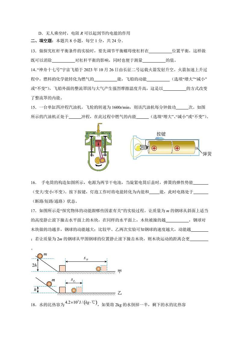 2023-2024学年江苏省盐城市东台市九年级上学期12月月考物理模拟试题（含答案）03
