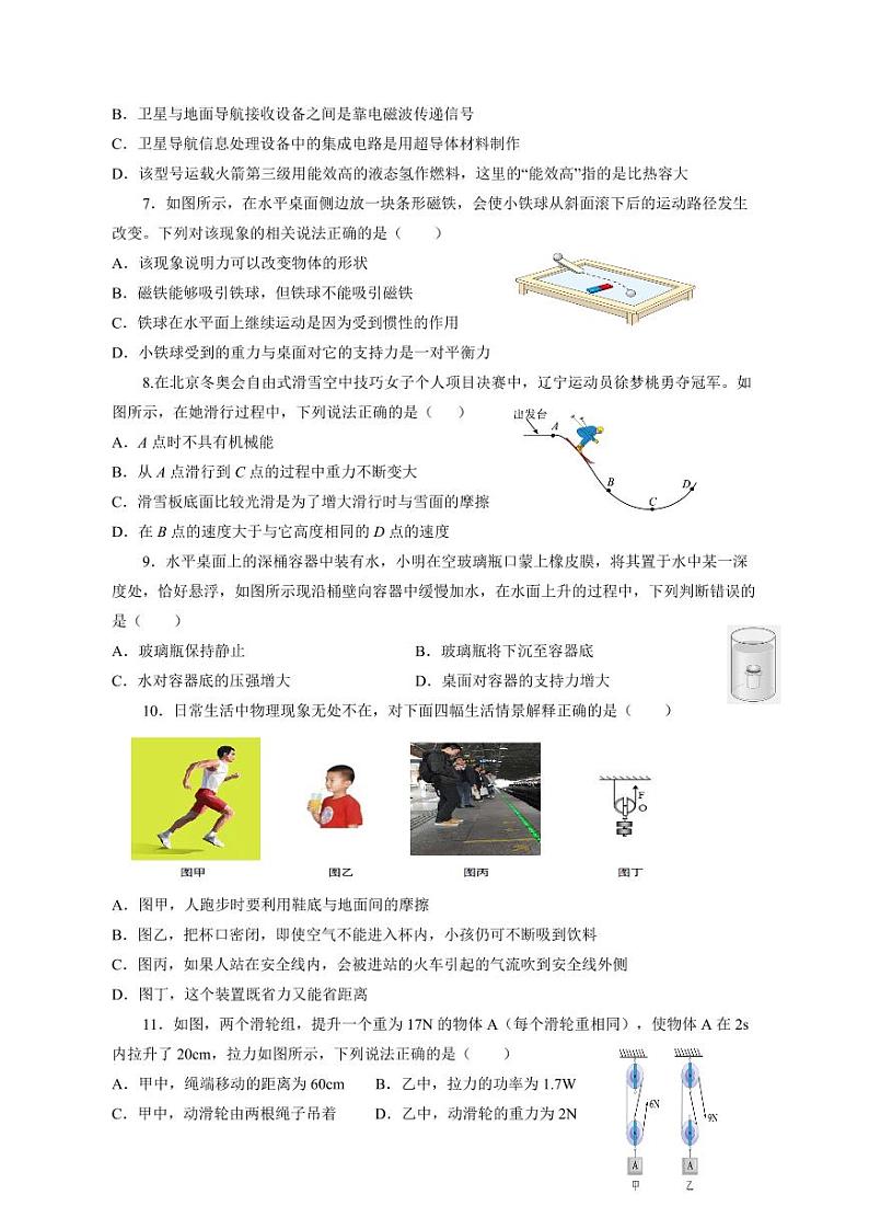 2023-2024学年山东省淄博市九年级第二学期第二次模拟考试物理试题（含答案）02