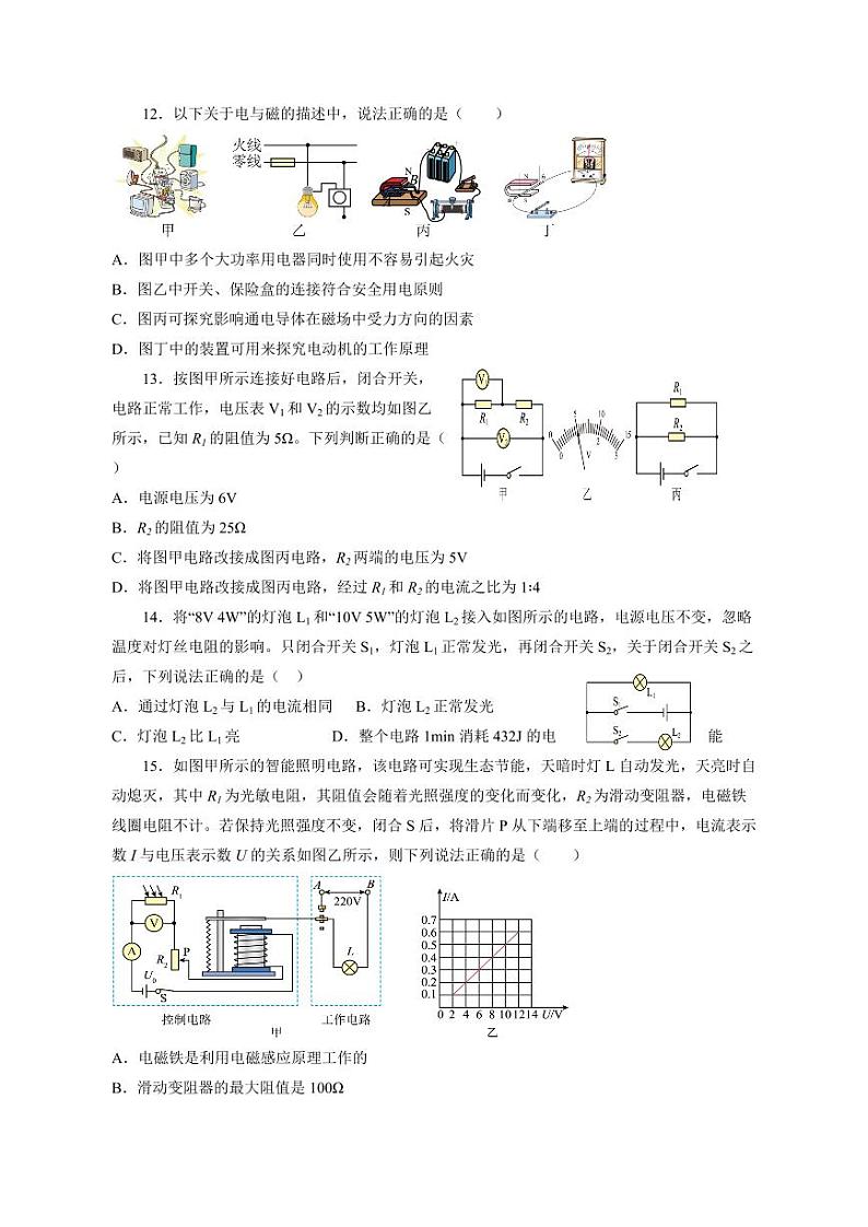 2023-2024学年山东省淄博市九年级第二学期第二次模拟考试物理试题（含答案）03