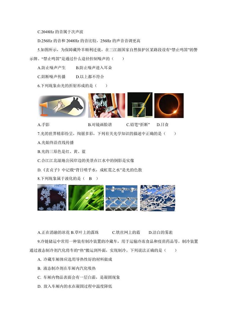 2023-2024学年四川省泸州市合江县八年级上学期期末物理模拟试题（含答案）第2页