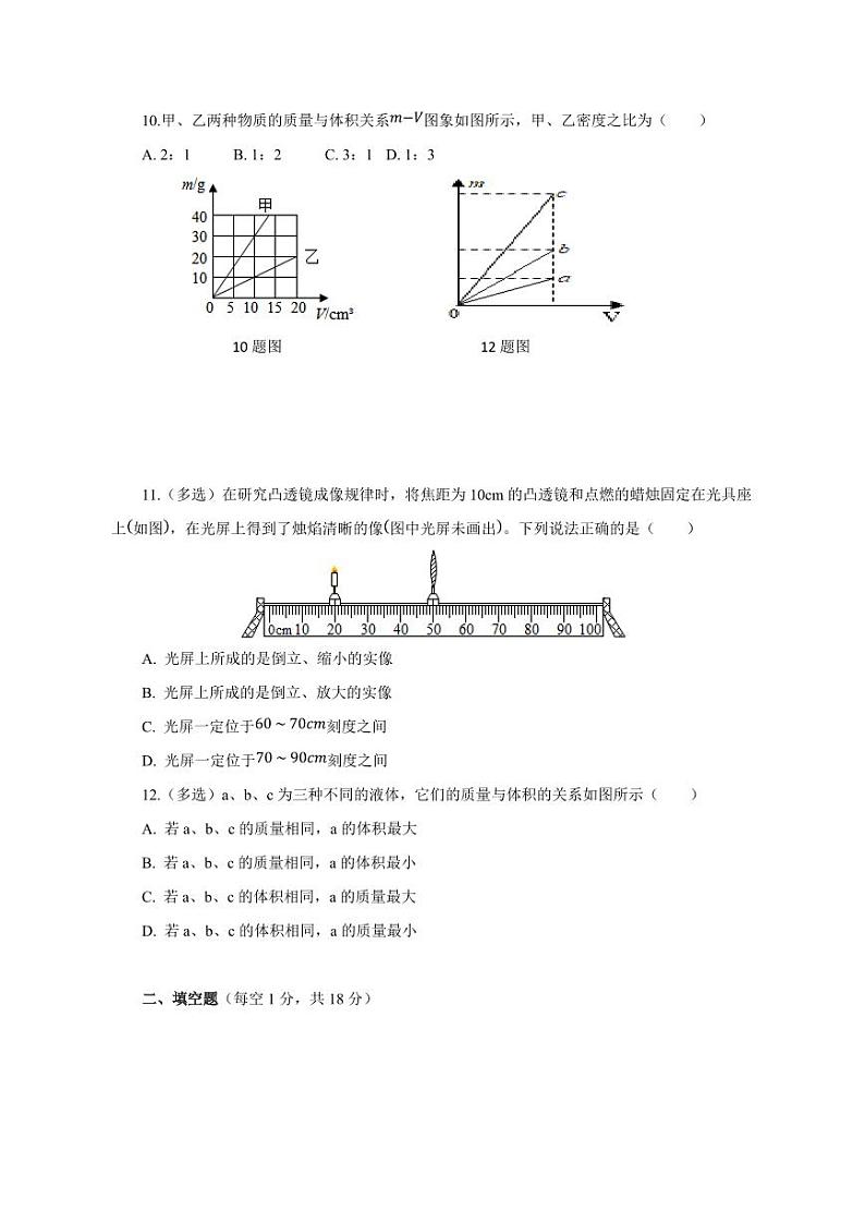 2023-2024学年四川省泸州市合江县八年级上学期期末物理模拟试题（含答案）第3页