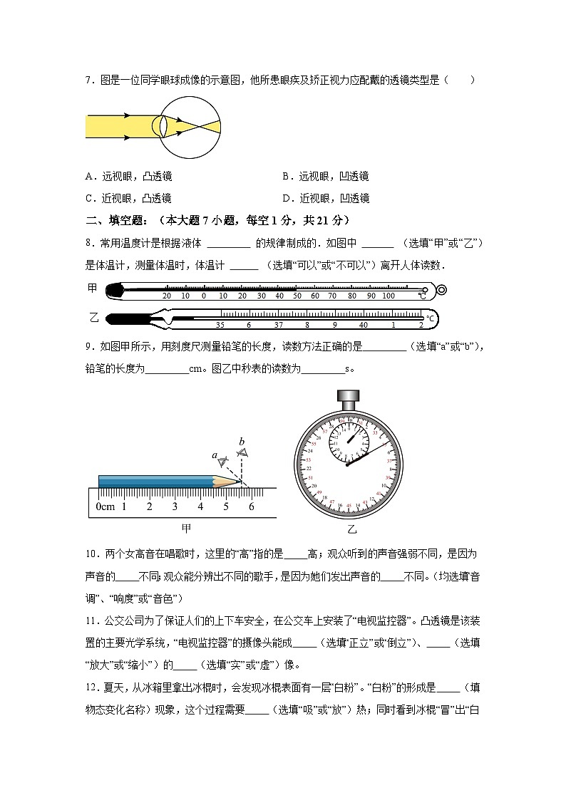 广东省揭阳市2023-2024学年八年级（上）期末监测物理试题（含解析）02
