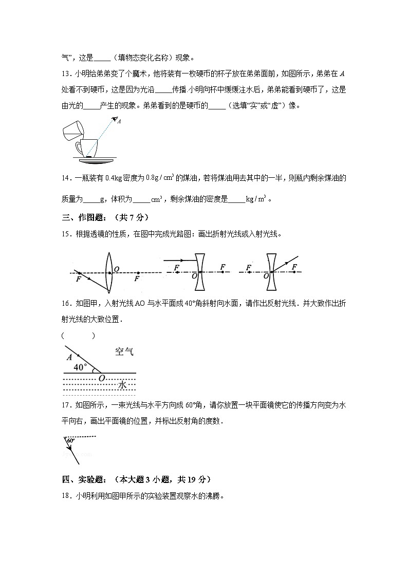 广东省揭阳市2023-2024学年八年级（上）期末监测物理试题（含解析）03