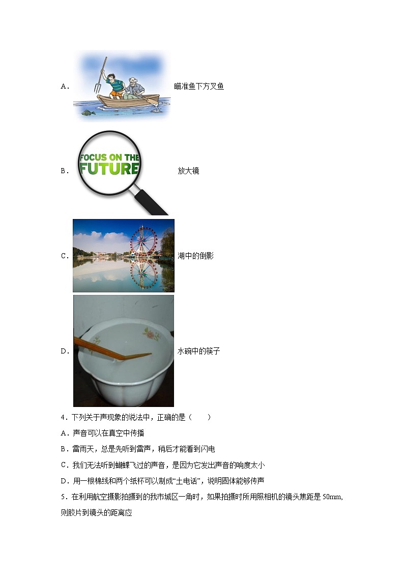 甘肃省武威市凉州区武威九中片联考2023-2024学年八年级（上）1月期末物理试题（含解析）第2页