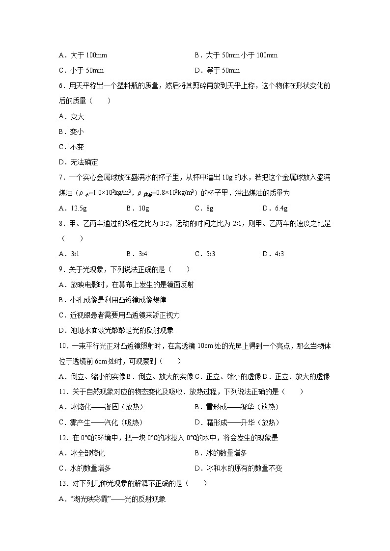 甘肃省武威市凉州区武威九中片联考2023-2024学年八年级（上）1月期末物理试题（含解析）第3页