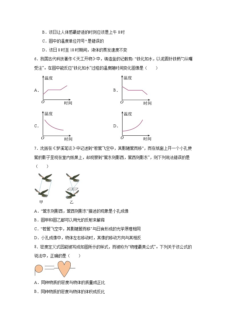 广东省深圳市坪山区2023-2024学年八年级（上）期末物理试题（含解析）第3页