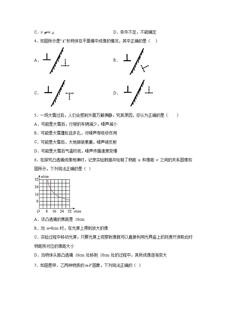 贵州省三联教育集团2023-2024学年八年级（上）期末联考物理试题（含解析）02