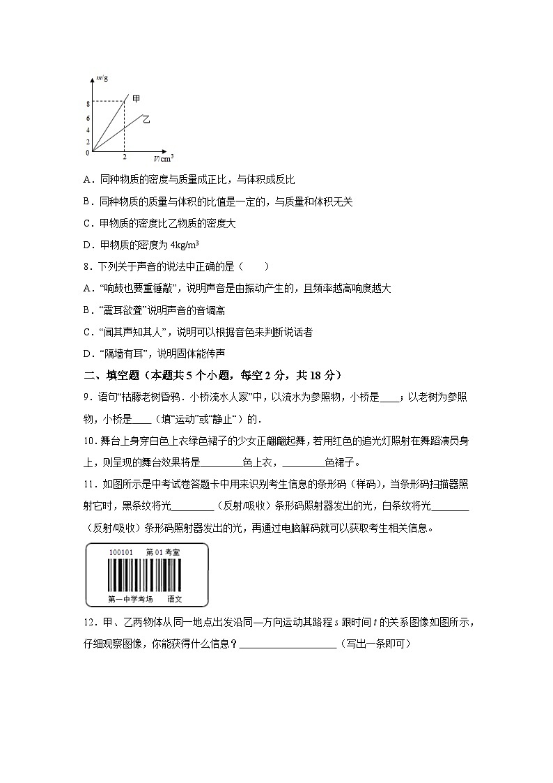 贵州省三联教育集团2023-2024学年八年级（上）期末联考物理试题（含解析）03