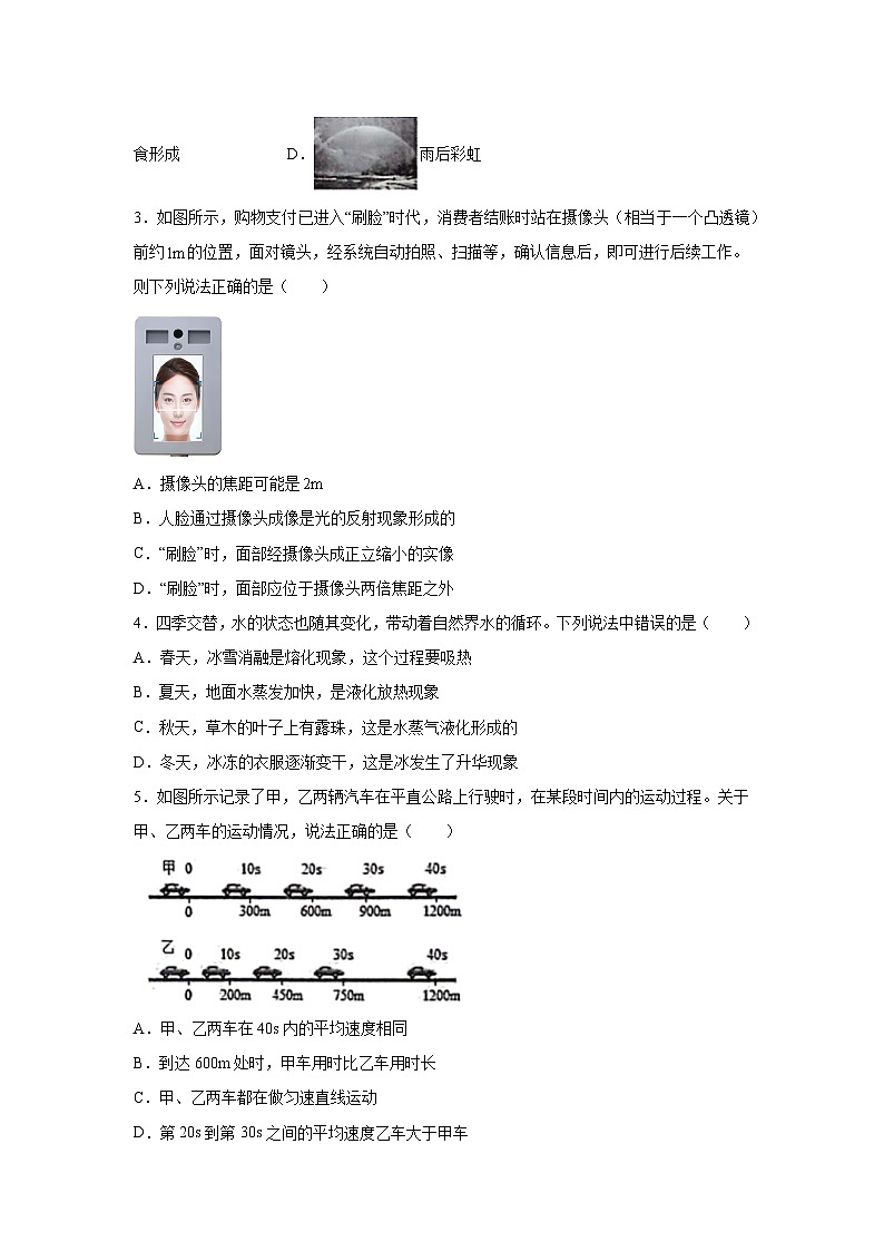 内蒙古自治区鄂尔多斯市伊金霍洛旗2023-2024学年八年级（上）1月期末物理试题（含解析）02