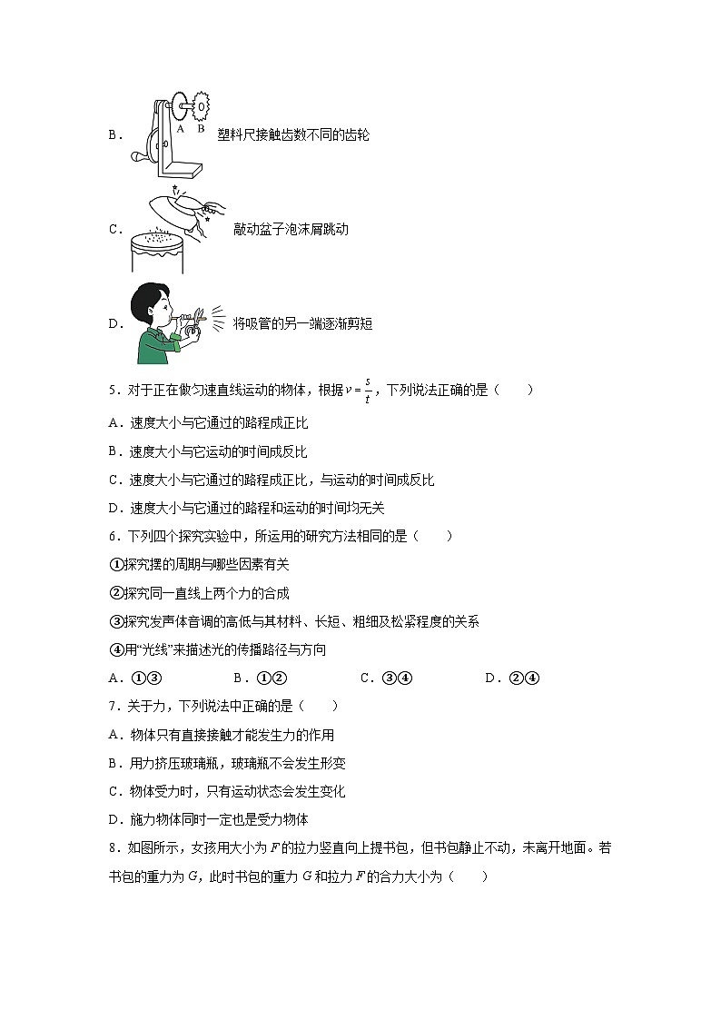 上海市松江区2023-2024学年八年级（上）期末考试物理试题（含解析）第2页