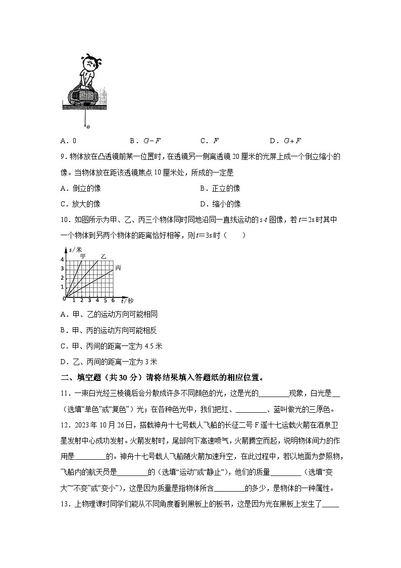 上海市松江区2023-2024学年八年级（上）期末考试物理试题（含解析）第3页