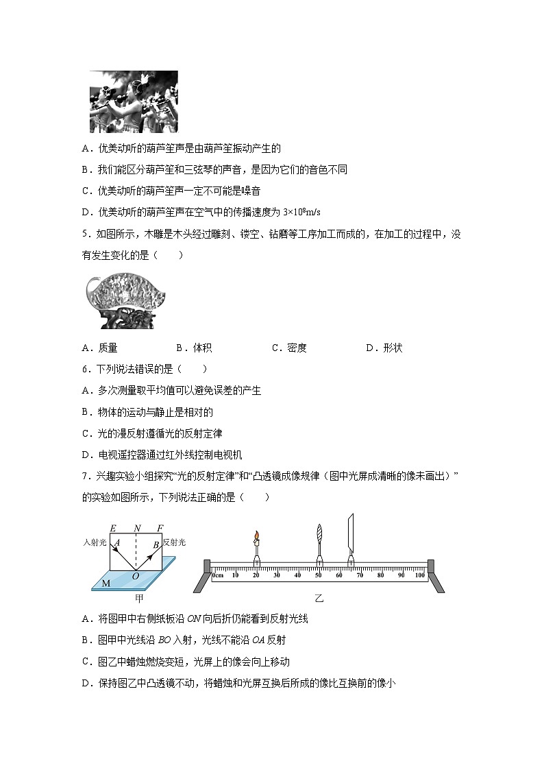 云南省楚雄州2023-2024学年八年级（上）期末教育学业质量监测物理试题（含解析）第2页